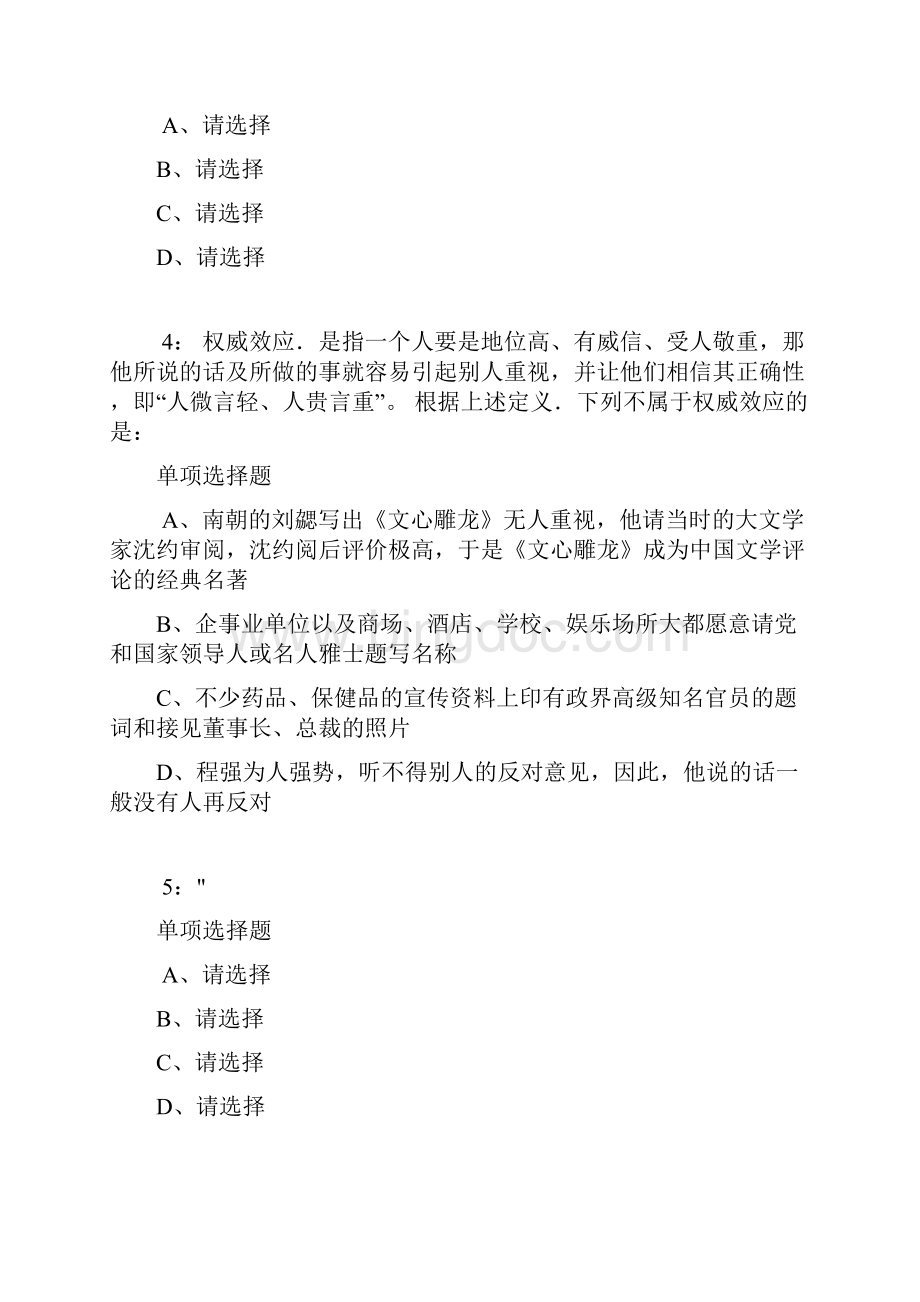 公务员《判断推理》通关试题每日练9447判断推理.docx_第2页