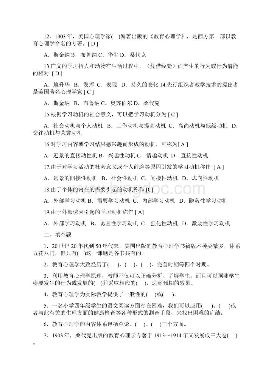 中学教师考试综合试题.docx_第2页