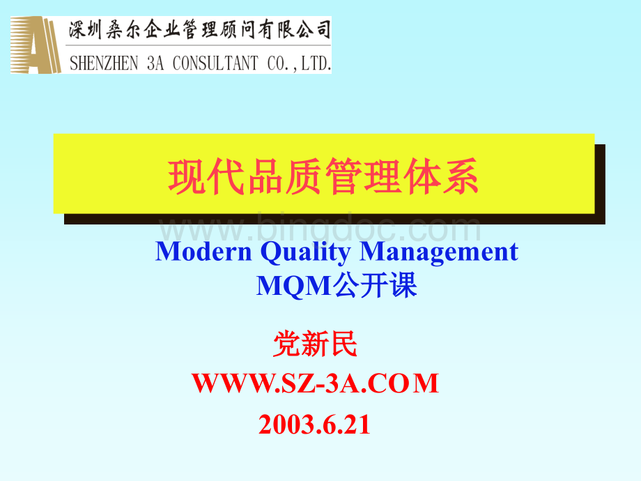 现代品质管理体系(1).ppt