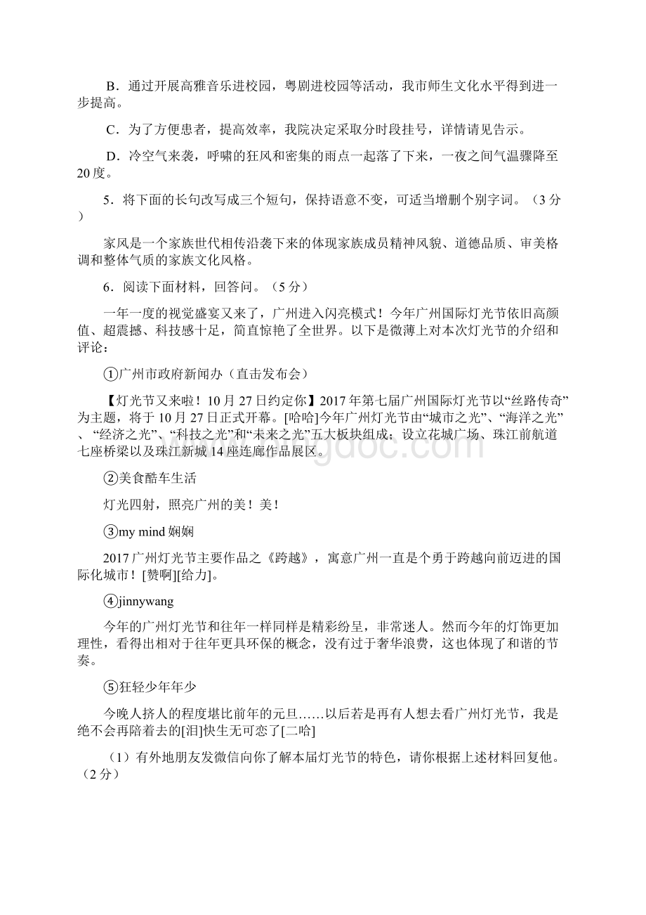 广东省广州市天河区届九年级语文上学期期末试题含详细答案.docx_第2页