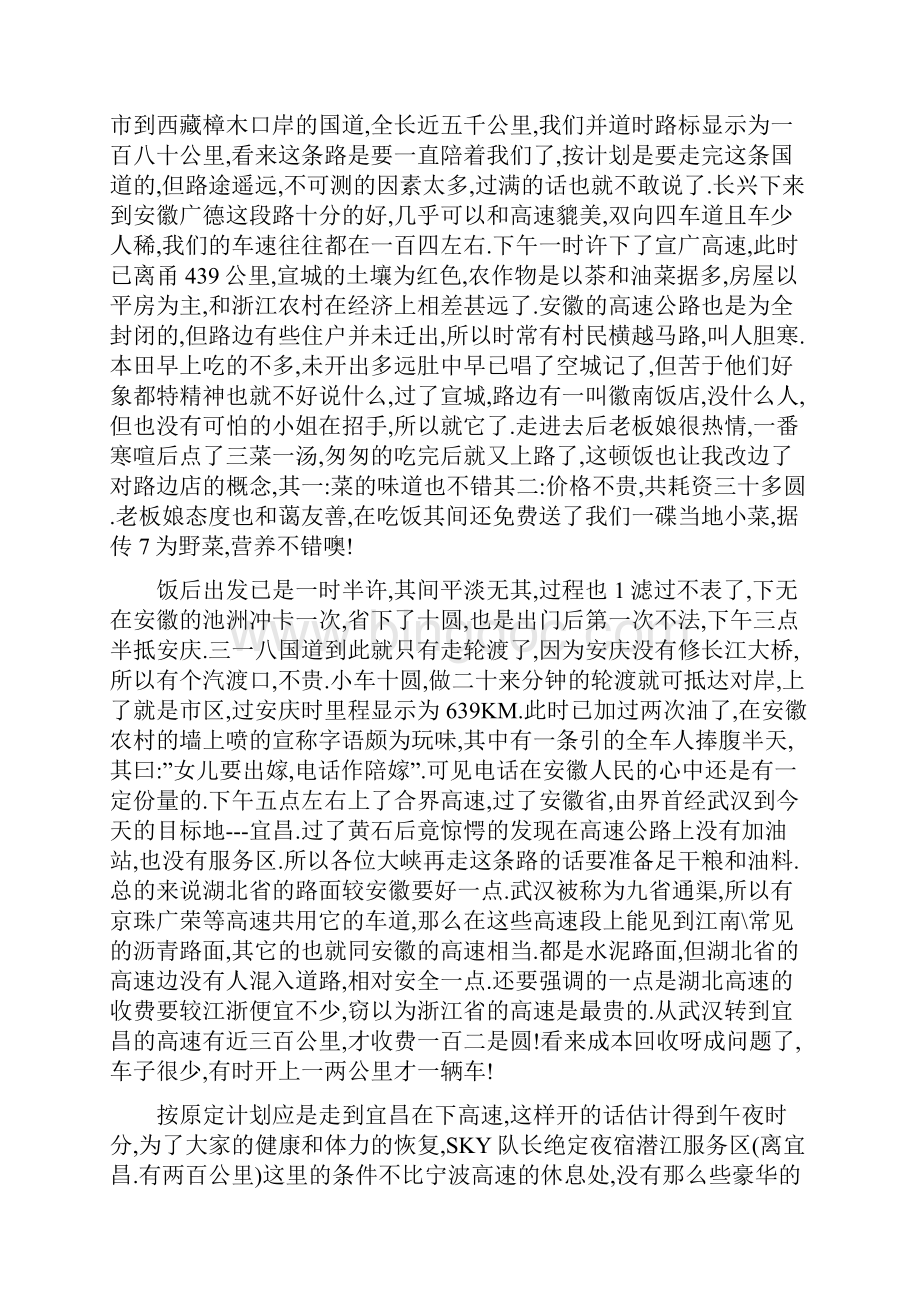 Xobryj西藏游记Word格式.docx_第2页