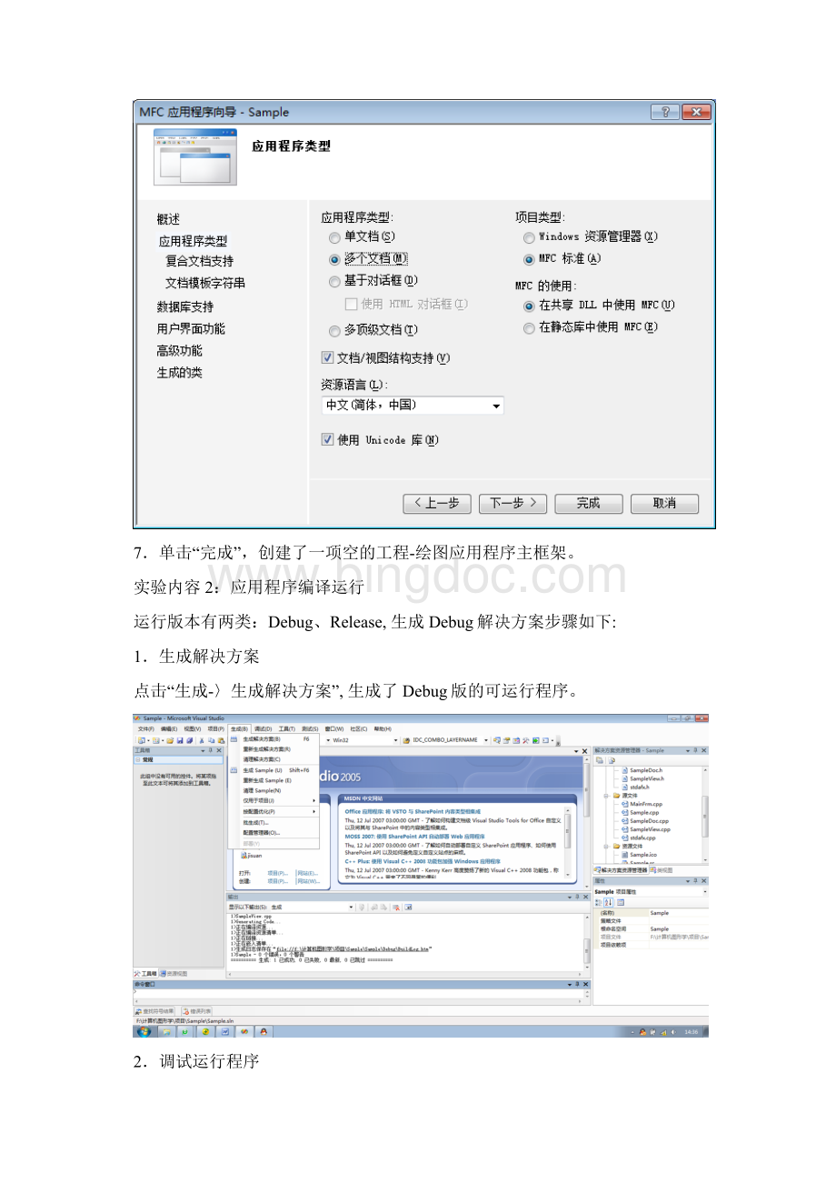 计算机图形学课程设计实习报告Word格式文档下载.docx_第3页