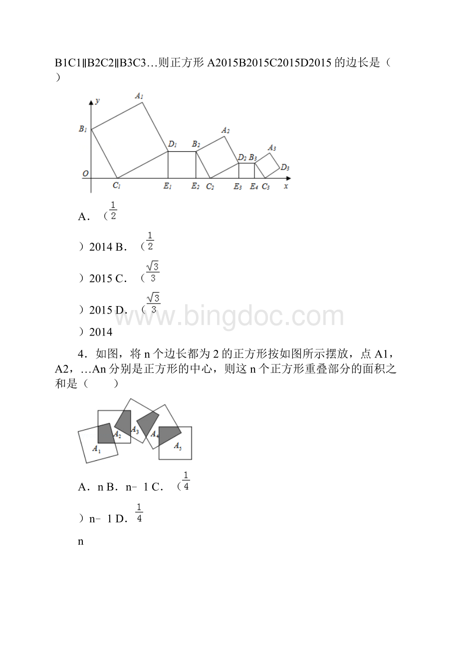 特殊的平行四边形中考题精选.docx_第2页