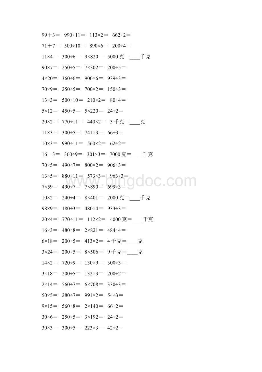 精编苏教版三年级数学上册口算天天练题卡39Word文档格式.docx_第2页