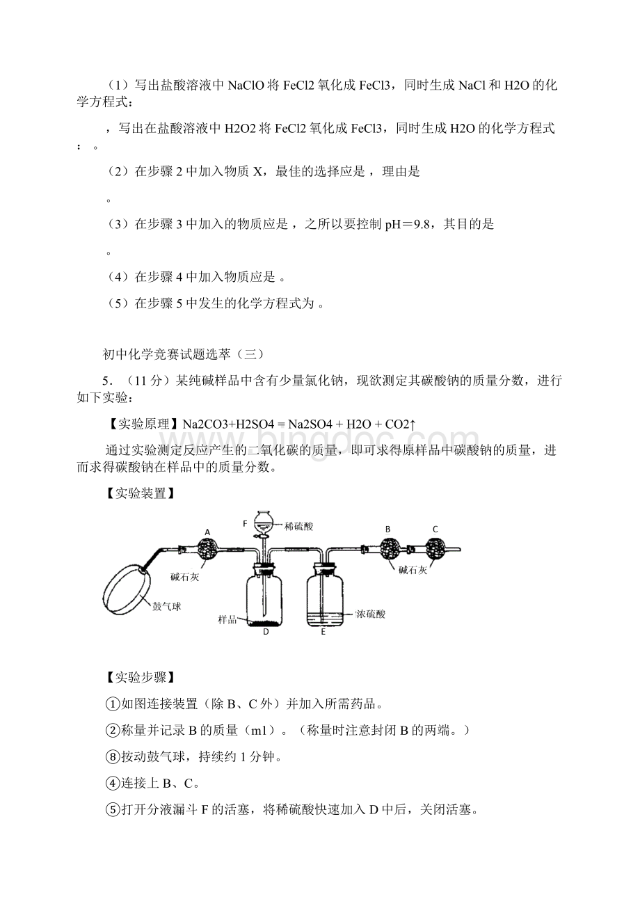 最新初中化学竞赛试题精选一.docx_第3页