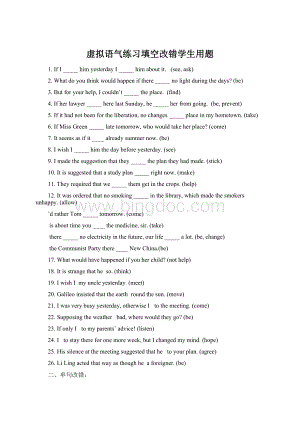 虚拟语气练习填空改错学生用题.docx