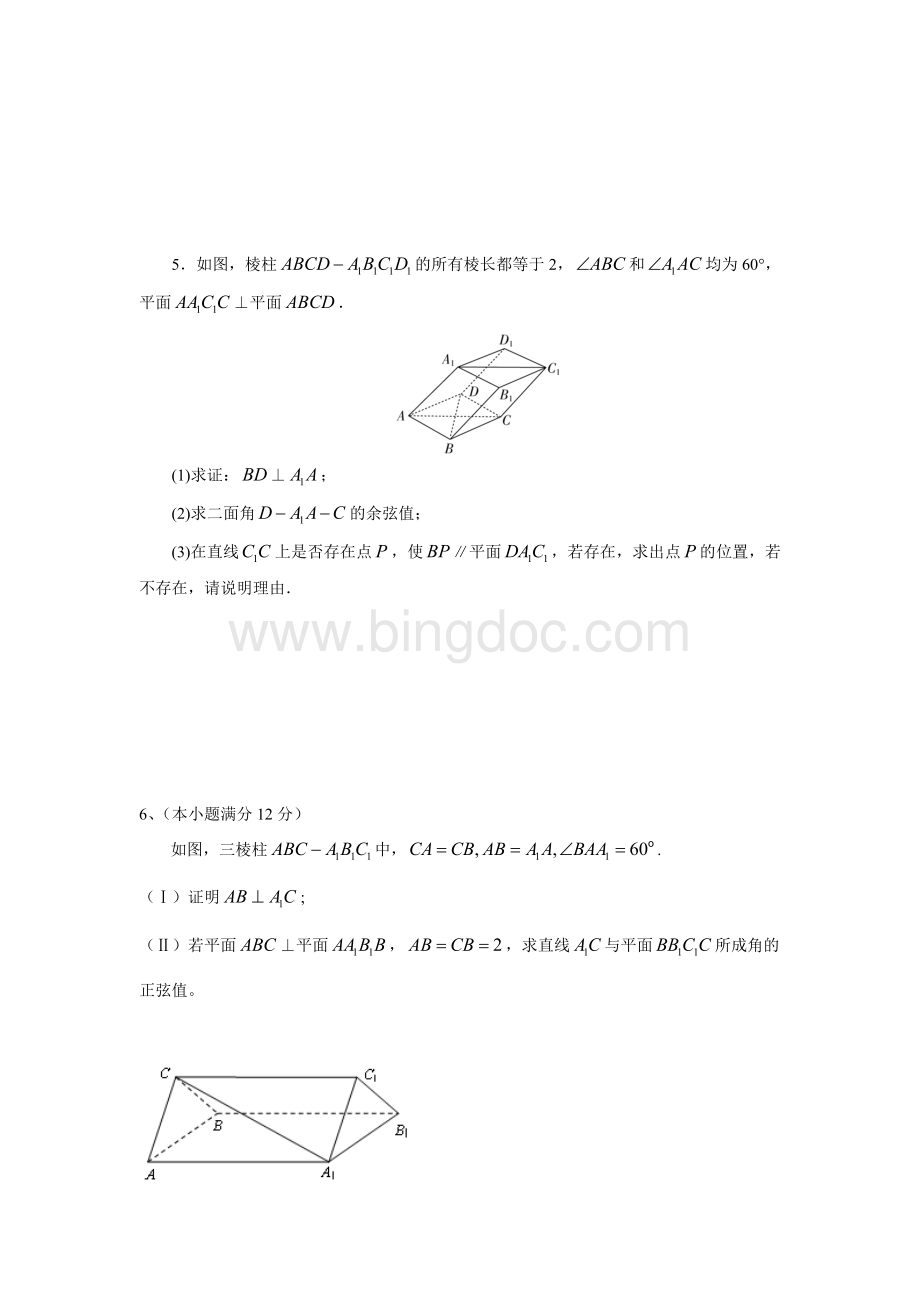 高考立体几何大题练习.doc_第3页
