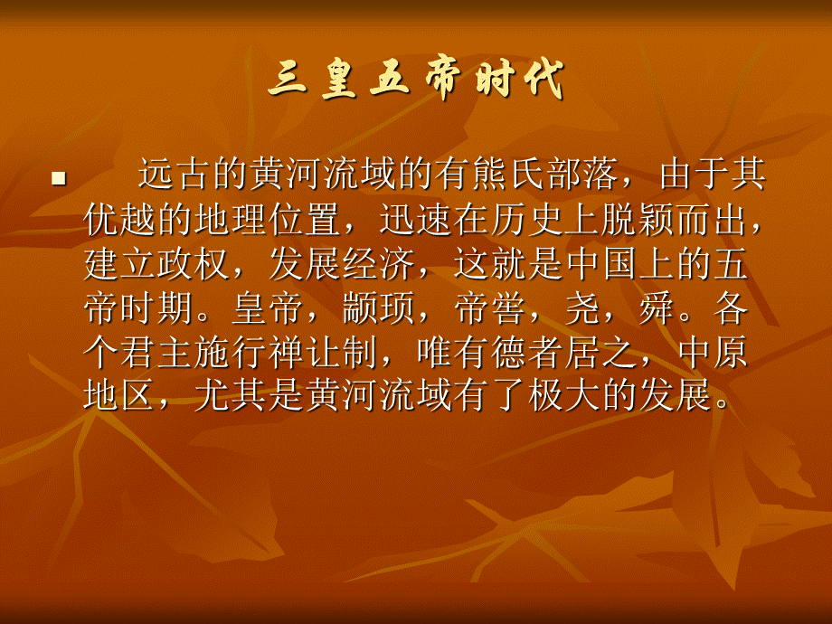 中国历史概述.ppt_第2页