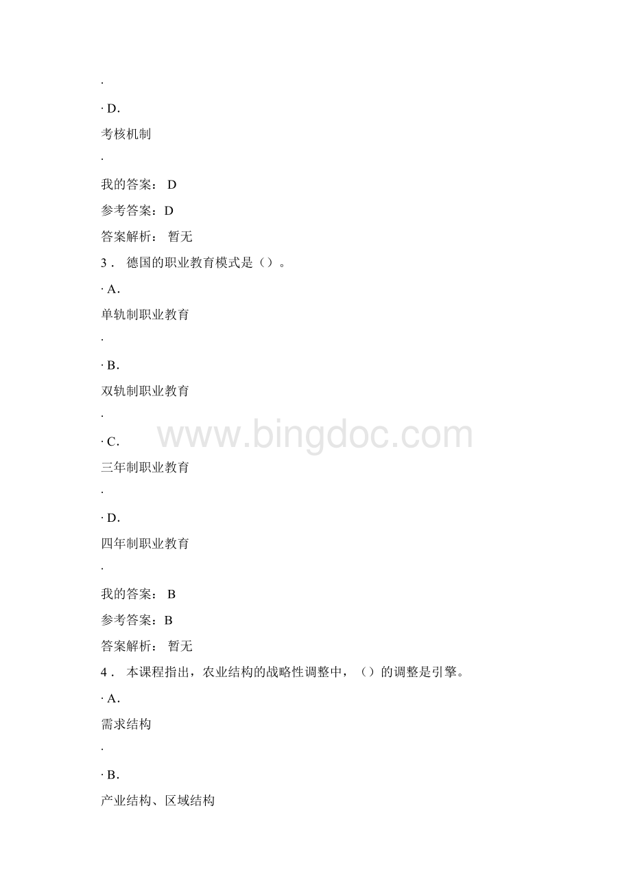 工程应用与发展Word格式文档下载.docx_第2页