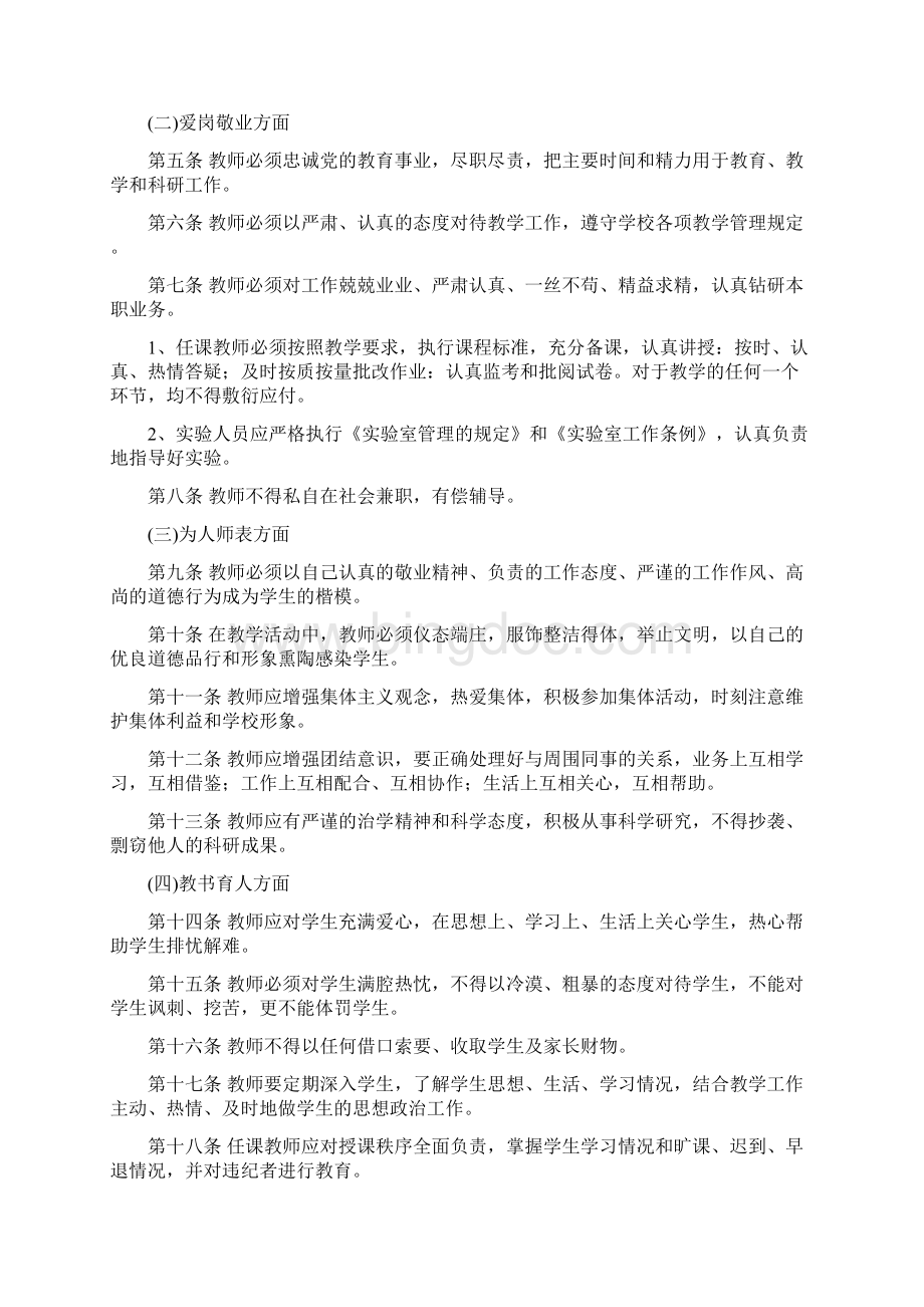 师德建设制度全面Word格式.docx_第3页