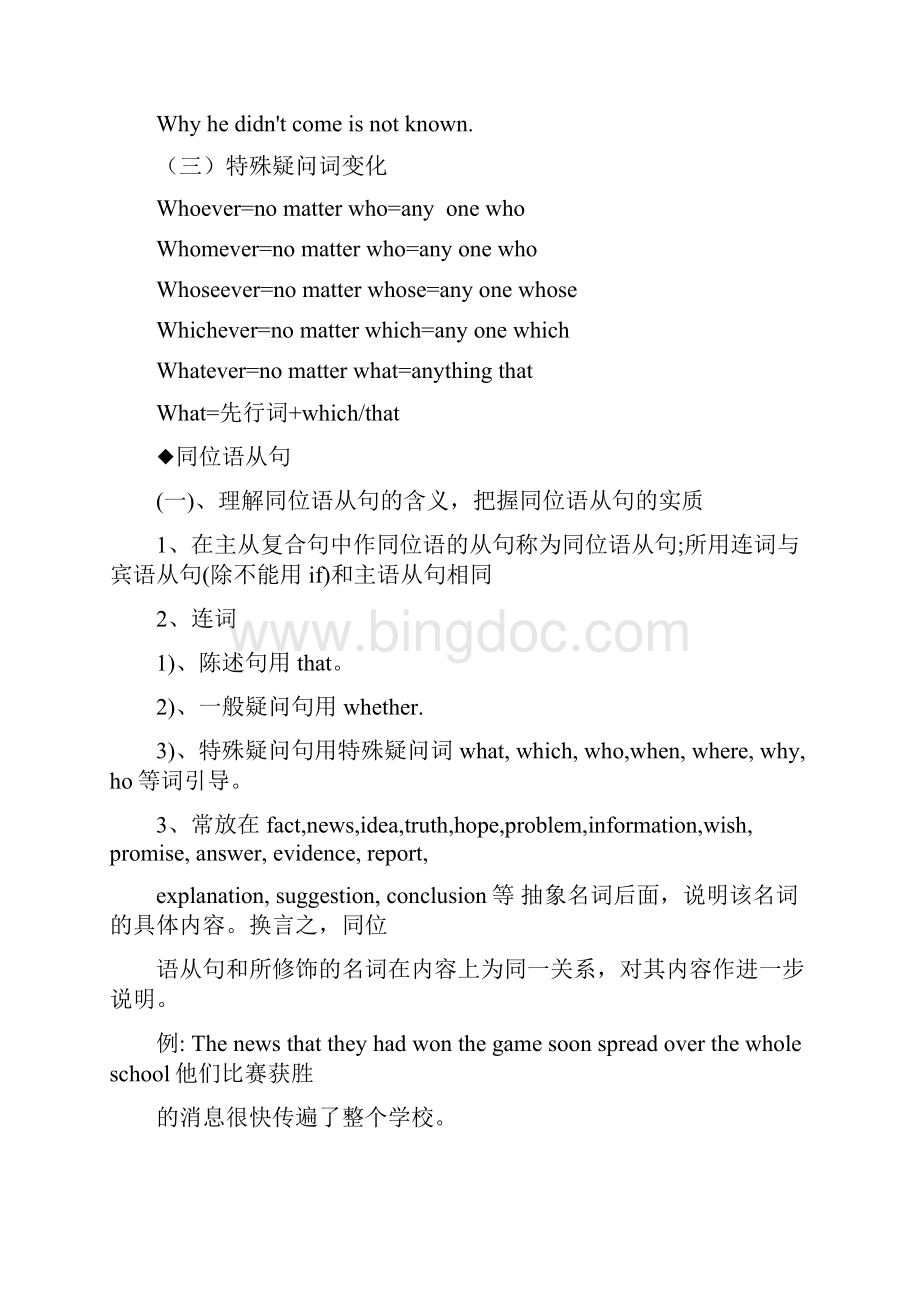 高中英语语法之四种名词性从句及句型Word文件下载.docx_第3页