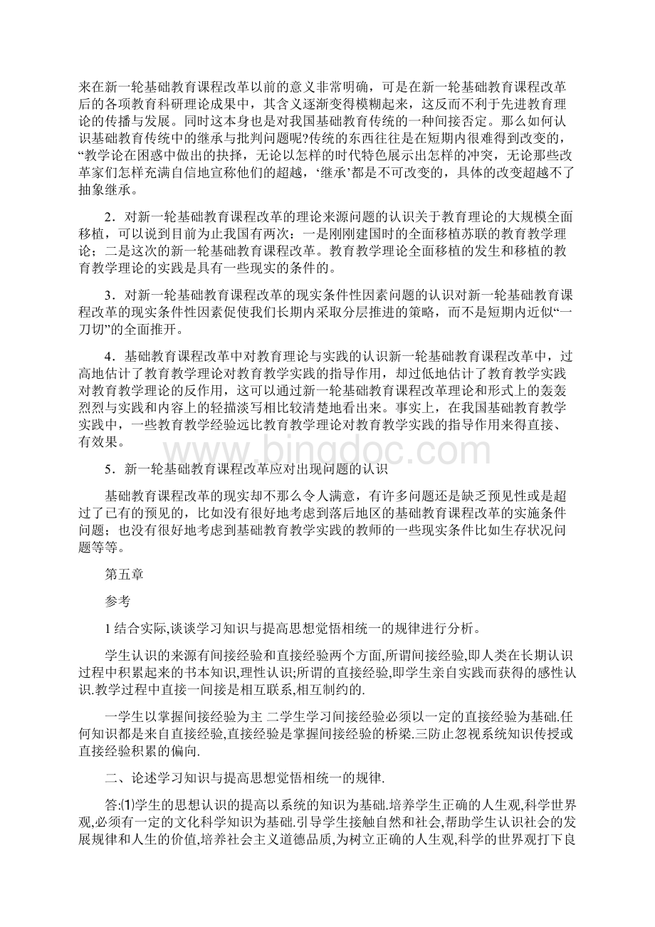 教师招聘教育学期末复习论述题Word文档下载推荐.docx_第3页