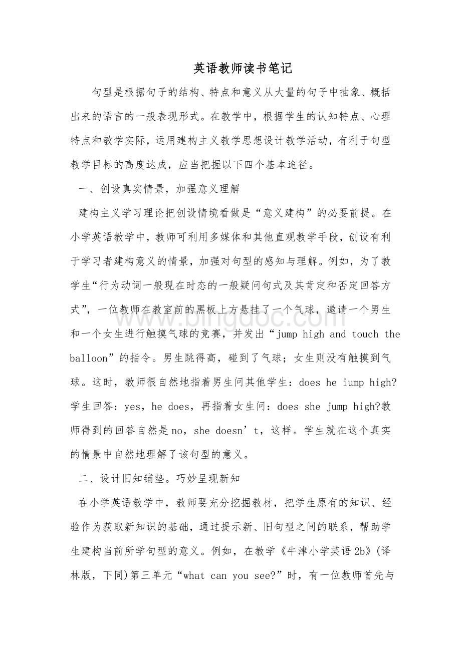 英语教师读书笔记.doc_第1页