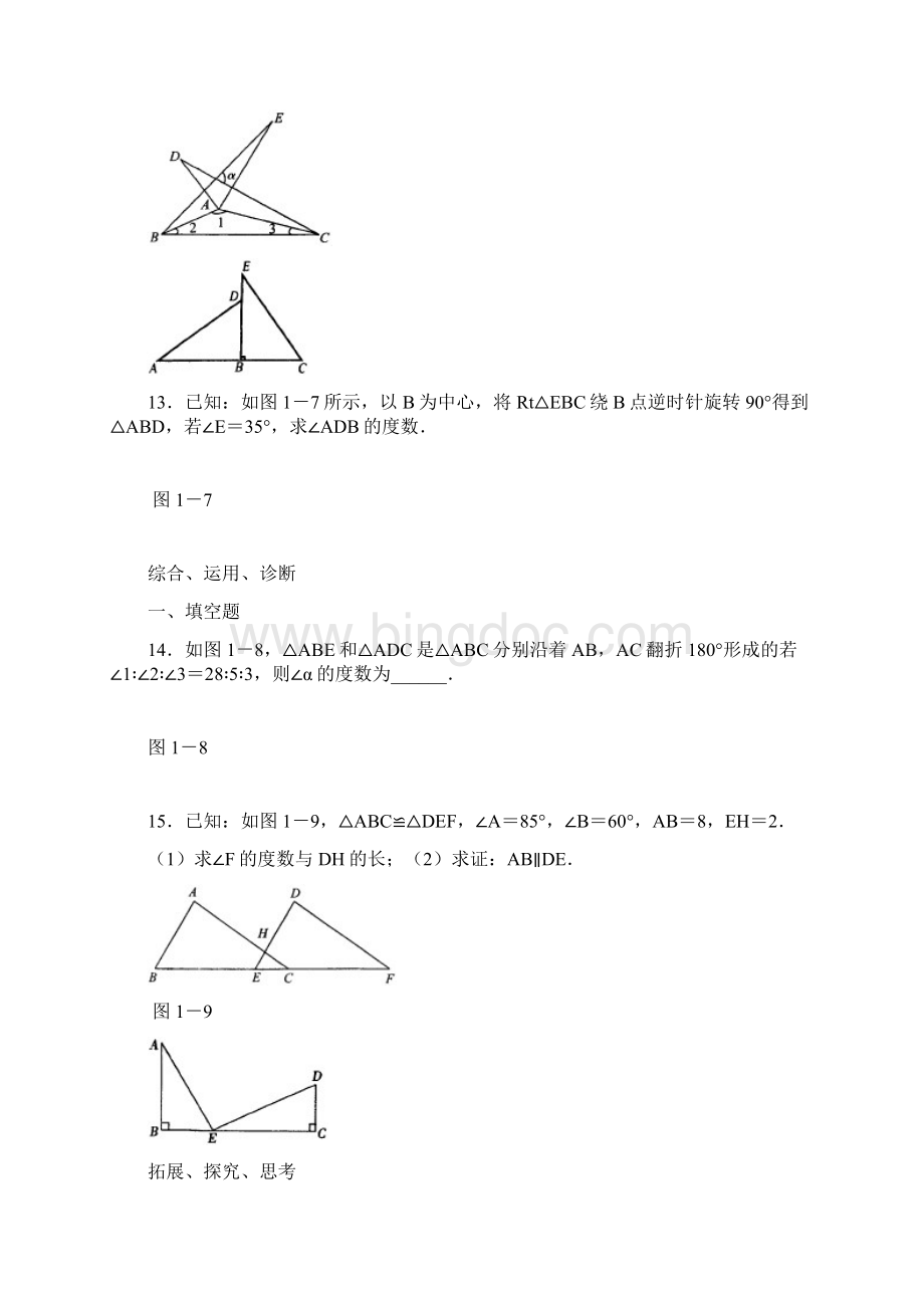 全等三角形讲解练习.docx_第3页