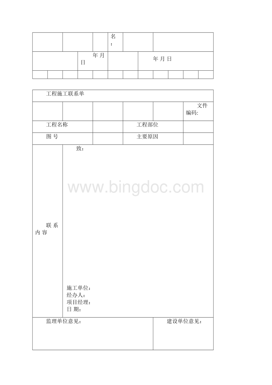 最全工程施工文件模板汇总文档格式.docx_第3页