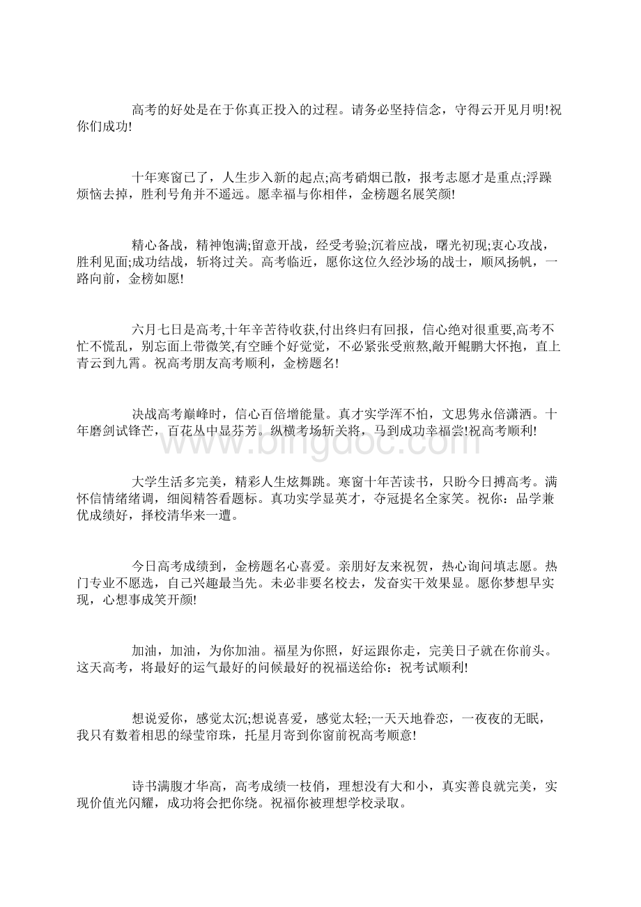 为高考加油的话高考加油的优美句子Word格式.docx_第2页