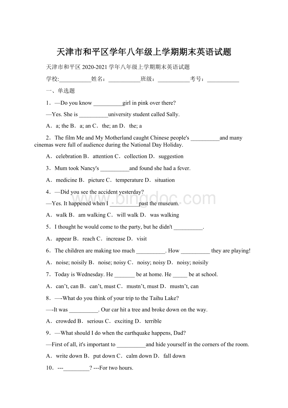 天津市和平区学年八年级上学期期末英语试题.docx