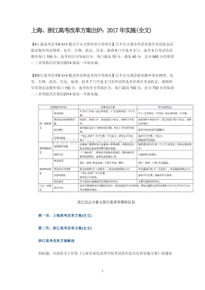 上海、浙江高考改革方案出炉：2017年实施(全文).doc