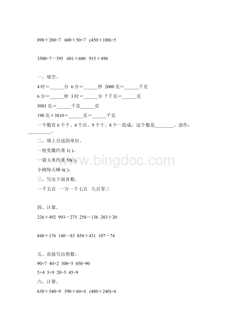 浙教版二年级数学下册暑假天天练118.docx_第3页