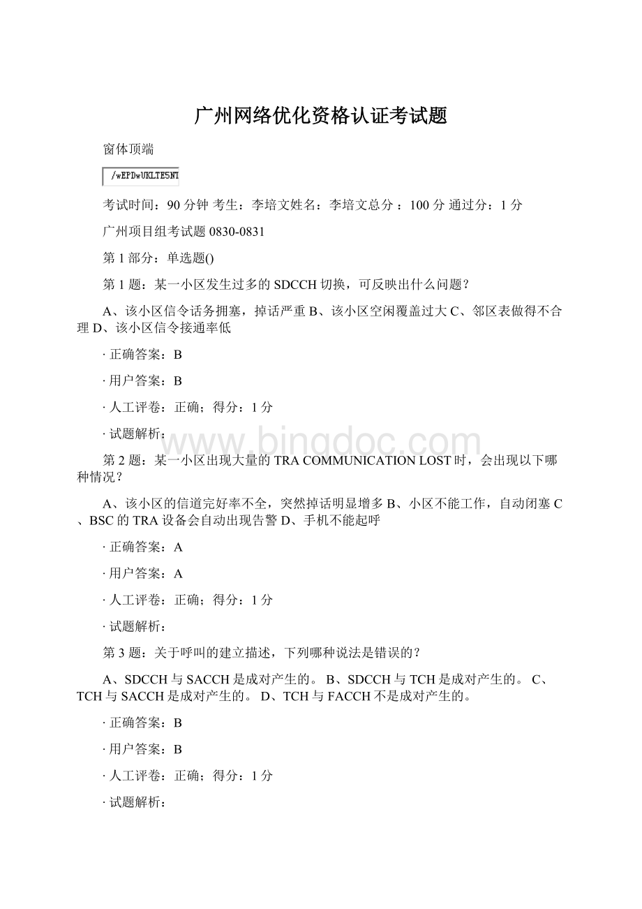 广州网络优化资格认证考试题.docx