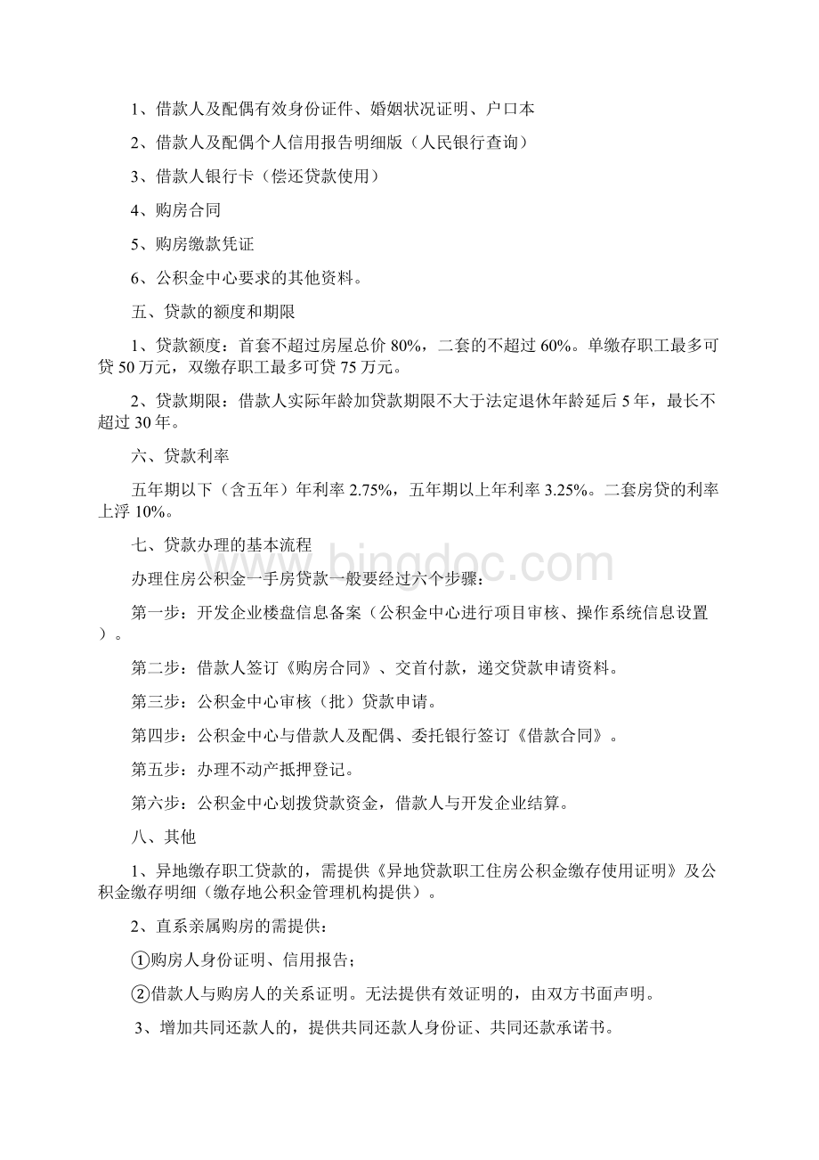 公积金贷款操作办法文档格式.docx_第2页