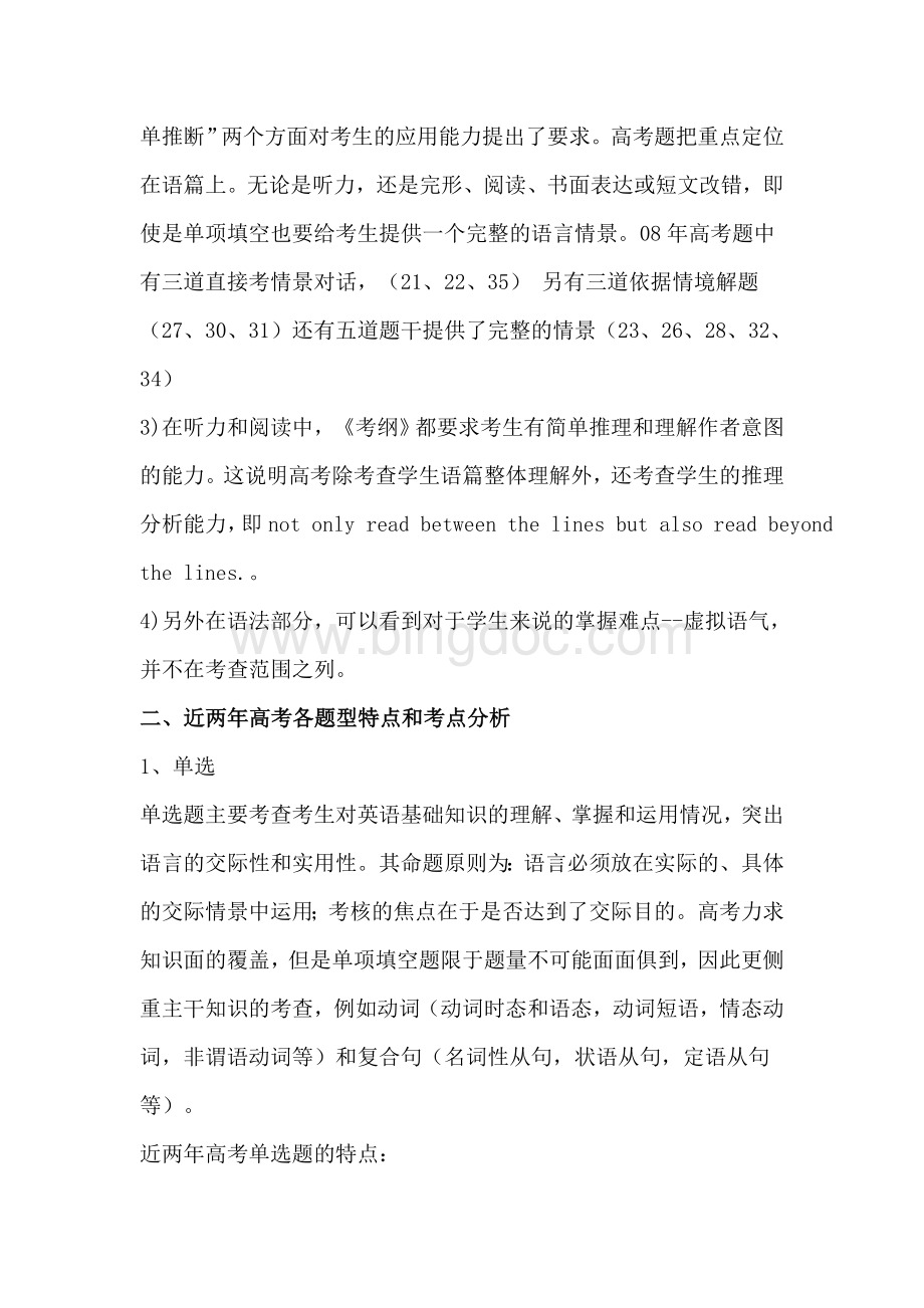 高定价2009年高考英语考试大纲解读文档格式.doc_第2页