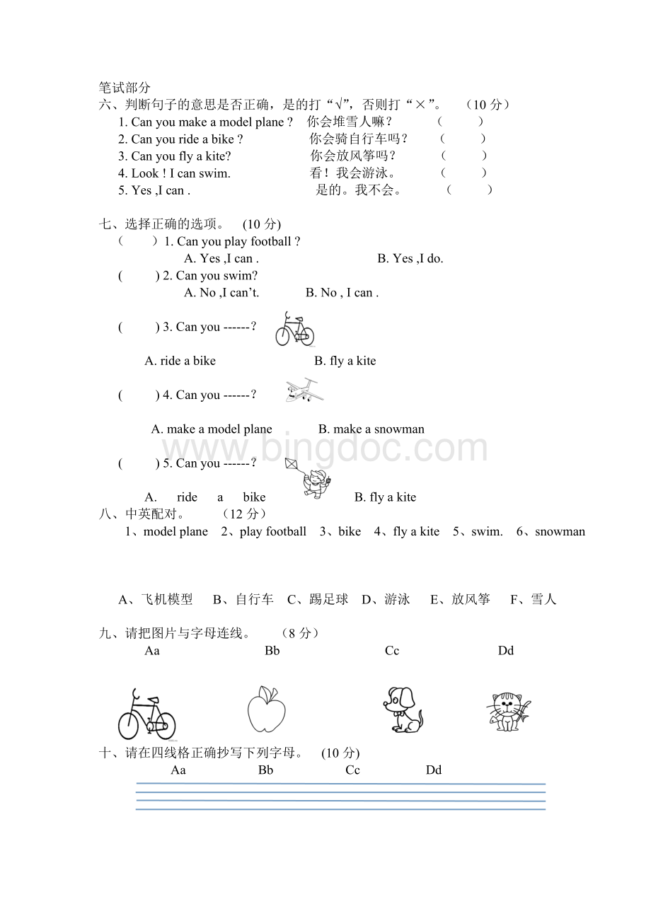 人教版新起点英语二年级下册第一单元测试.doc_第2页