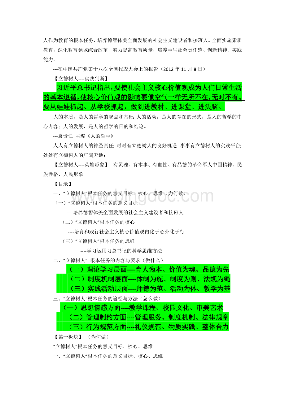 “立德树人”：根本任务的有效途径和方法.docx_第2页