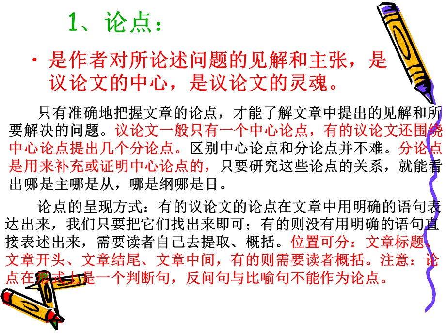 议论文常识.ppt_第3页