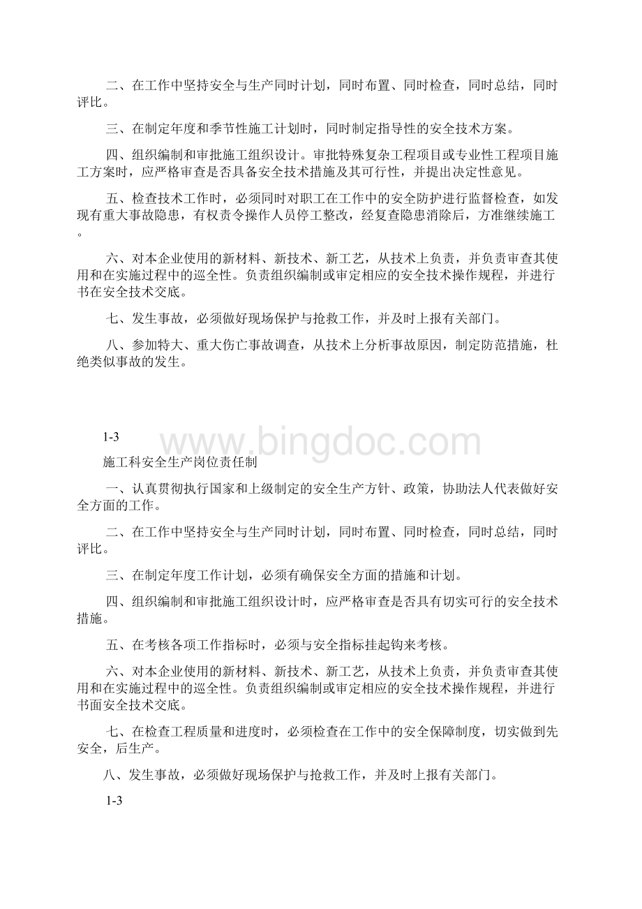 112各部门责任制Word文档下载推荐.docx_第3页