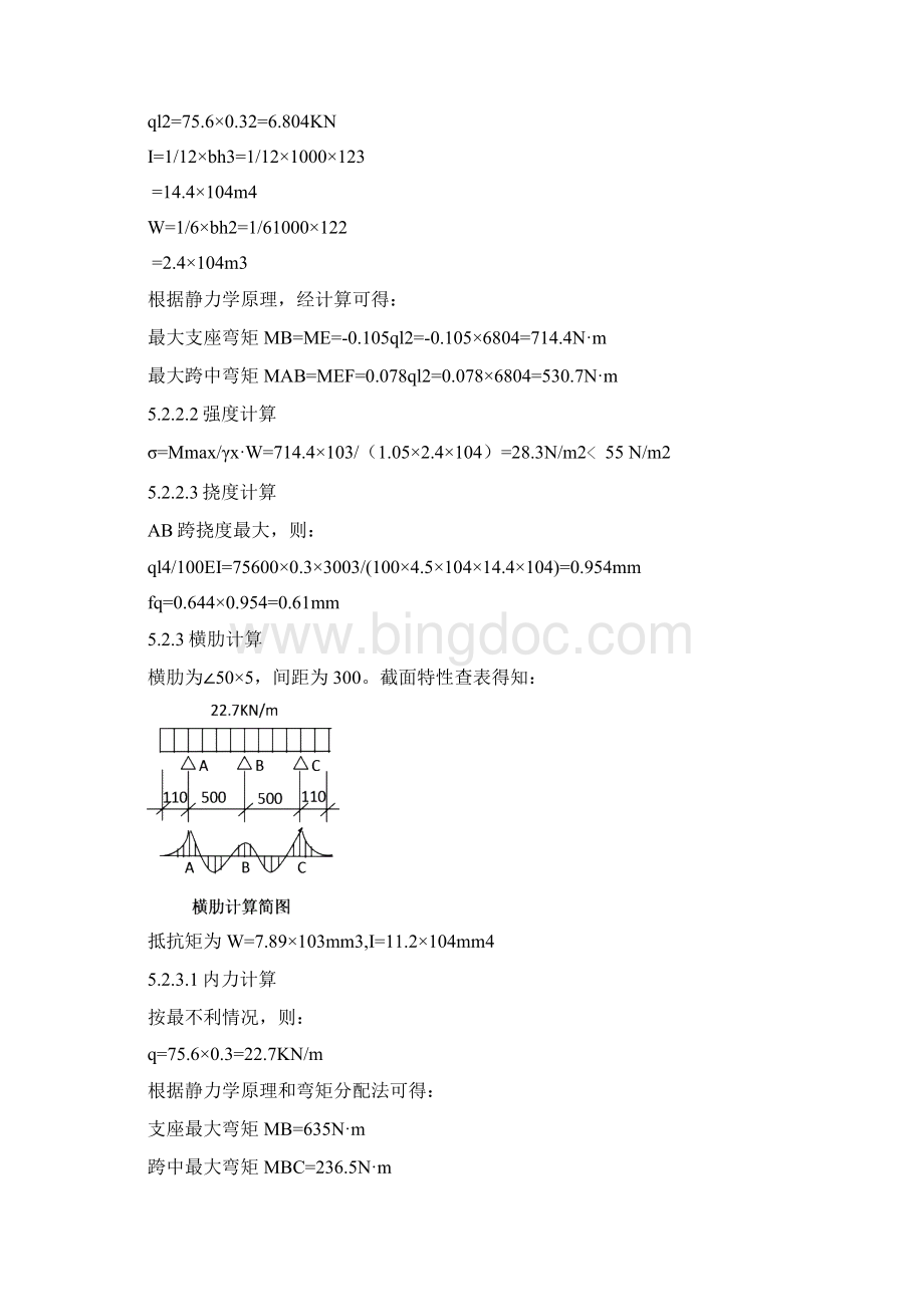 高层建筑大模板体系应用技术论文.docx_第3页