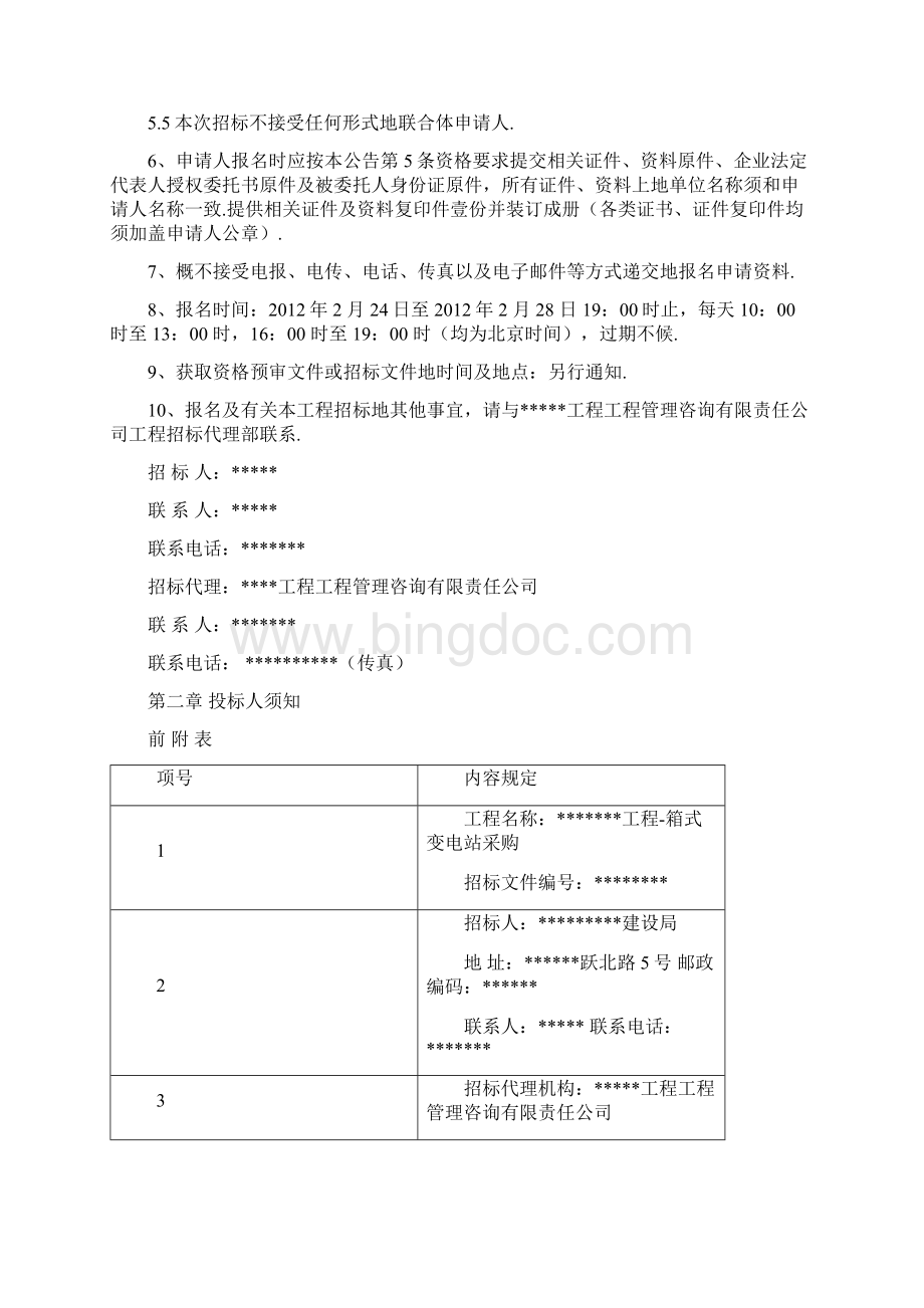 箱式变电站采购招标文件.docx_第2页