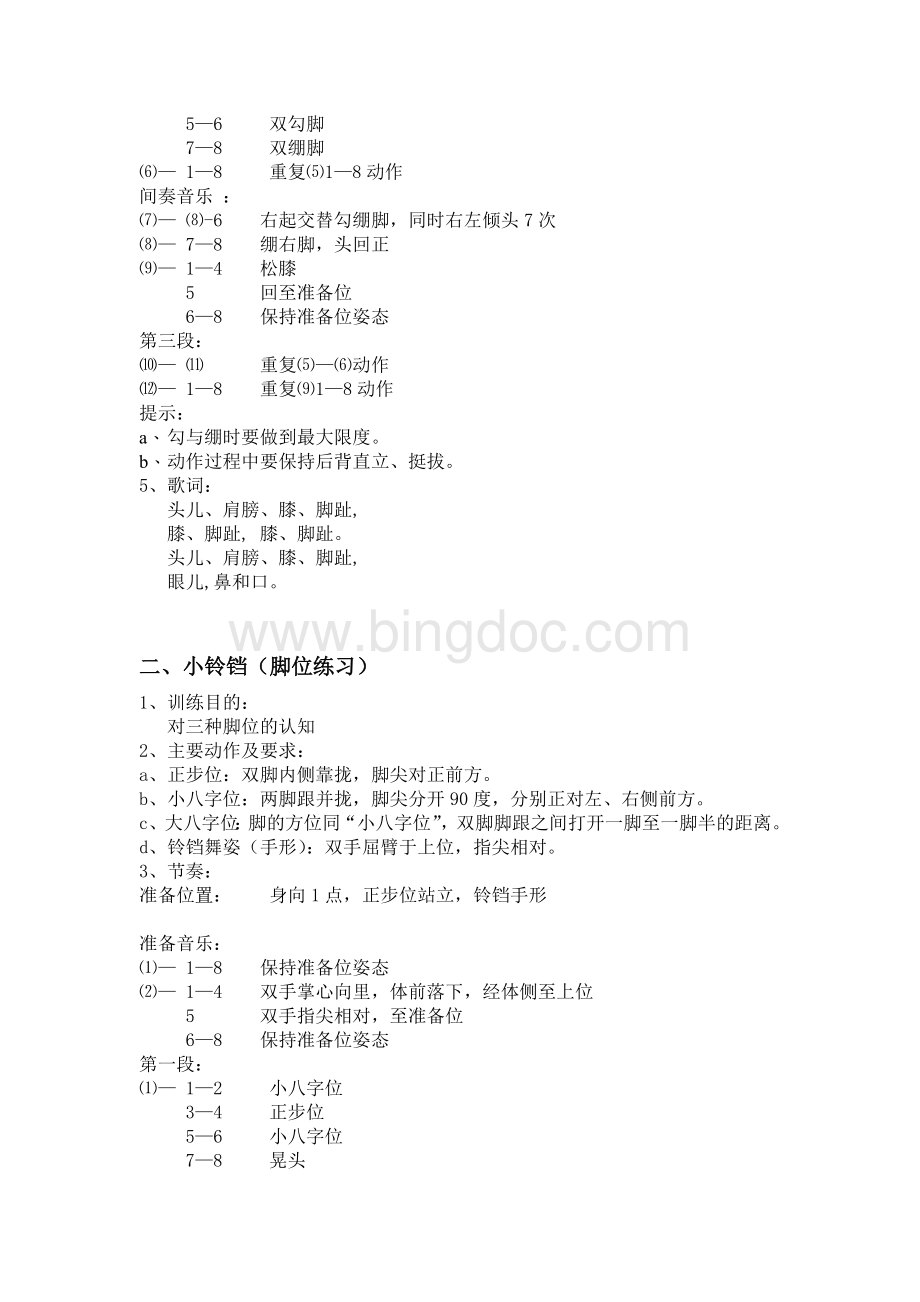 中国舞蹈家协会考级教材二级.doc_第2页