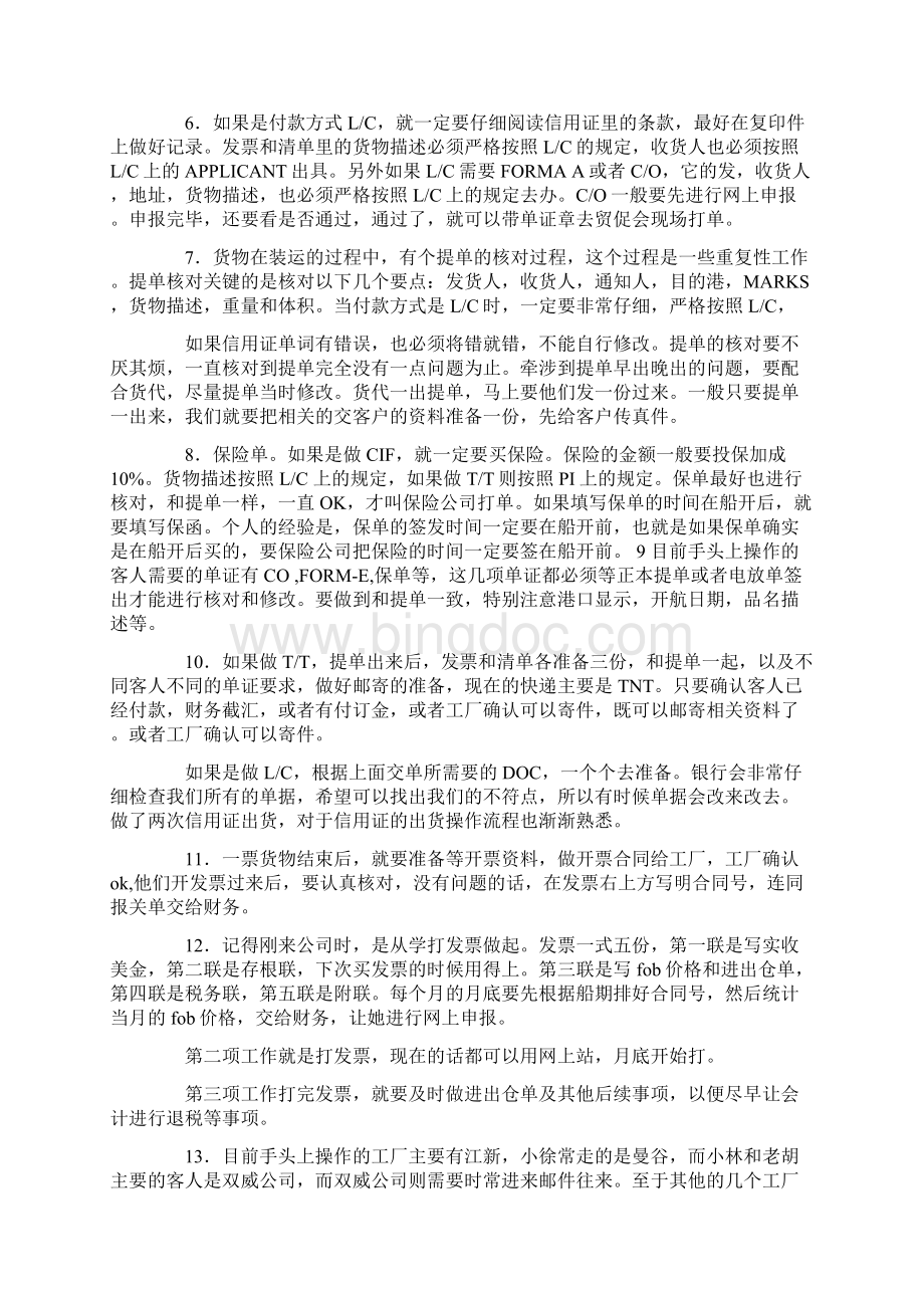 单证员试用期工作总结.docx_第2页