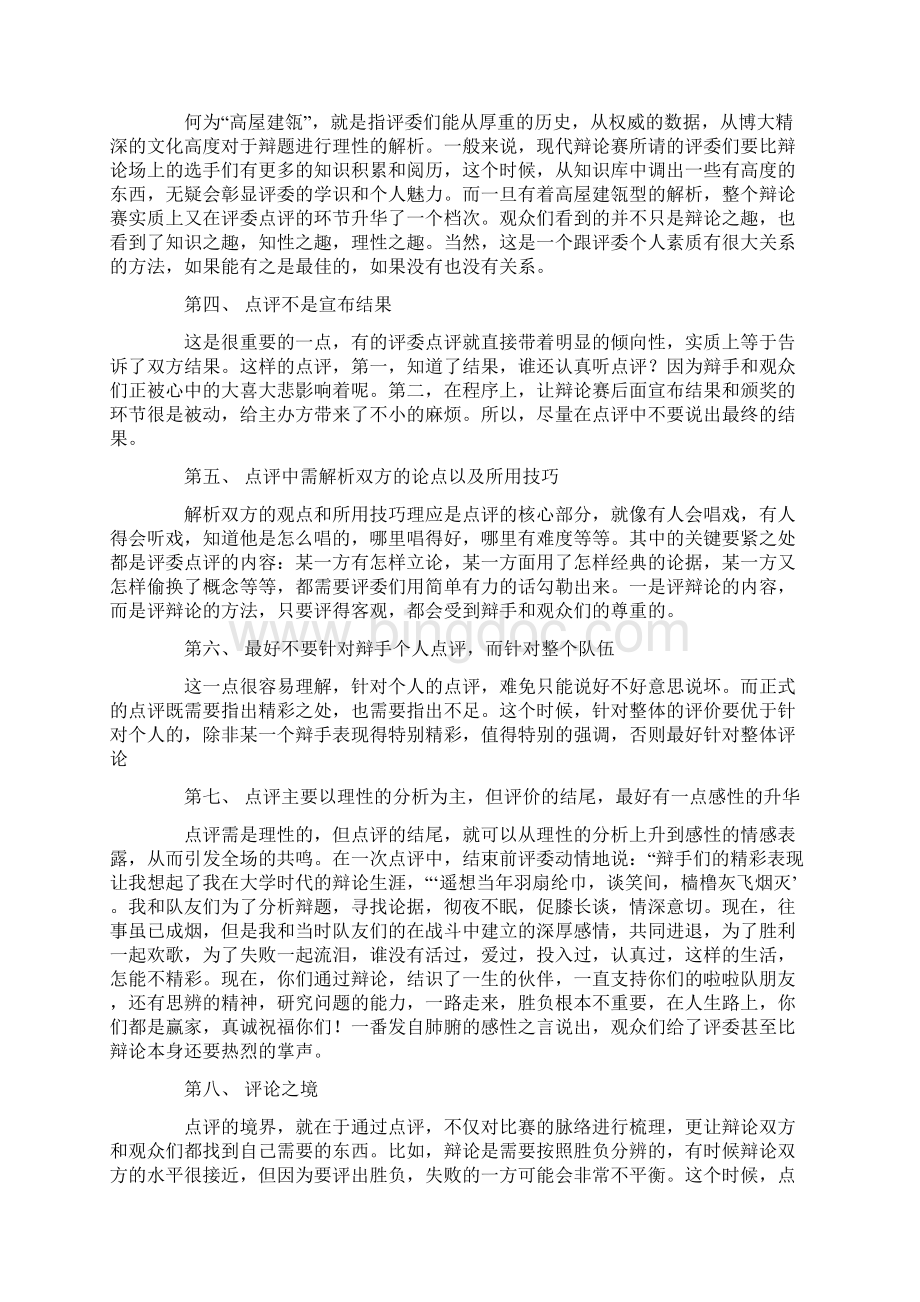 辩论技巧点评范文3篇共16页Word文档格式.docx_第2页