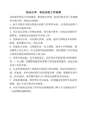 依法治校工作制度Word文档格式.doc