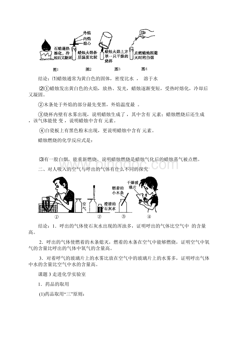 初三化学上册.docx_第2页