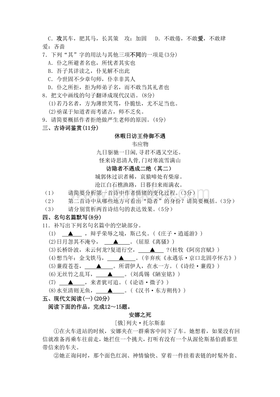 江苏高考语文试卷及答案.doc_第3页