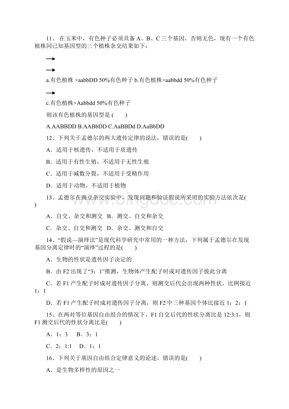 山东省冠县武训高中学年高二下学期第三次模块考试生物试题Word文档下载推荐.docx_第3页