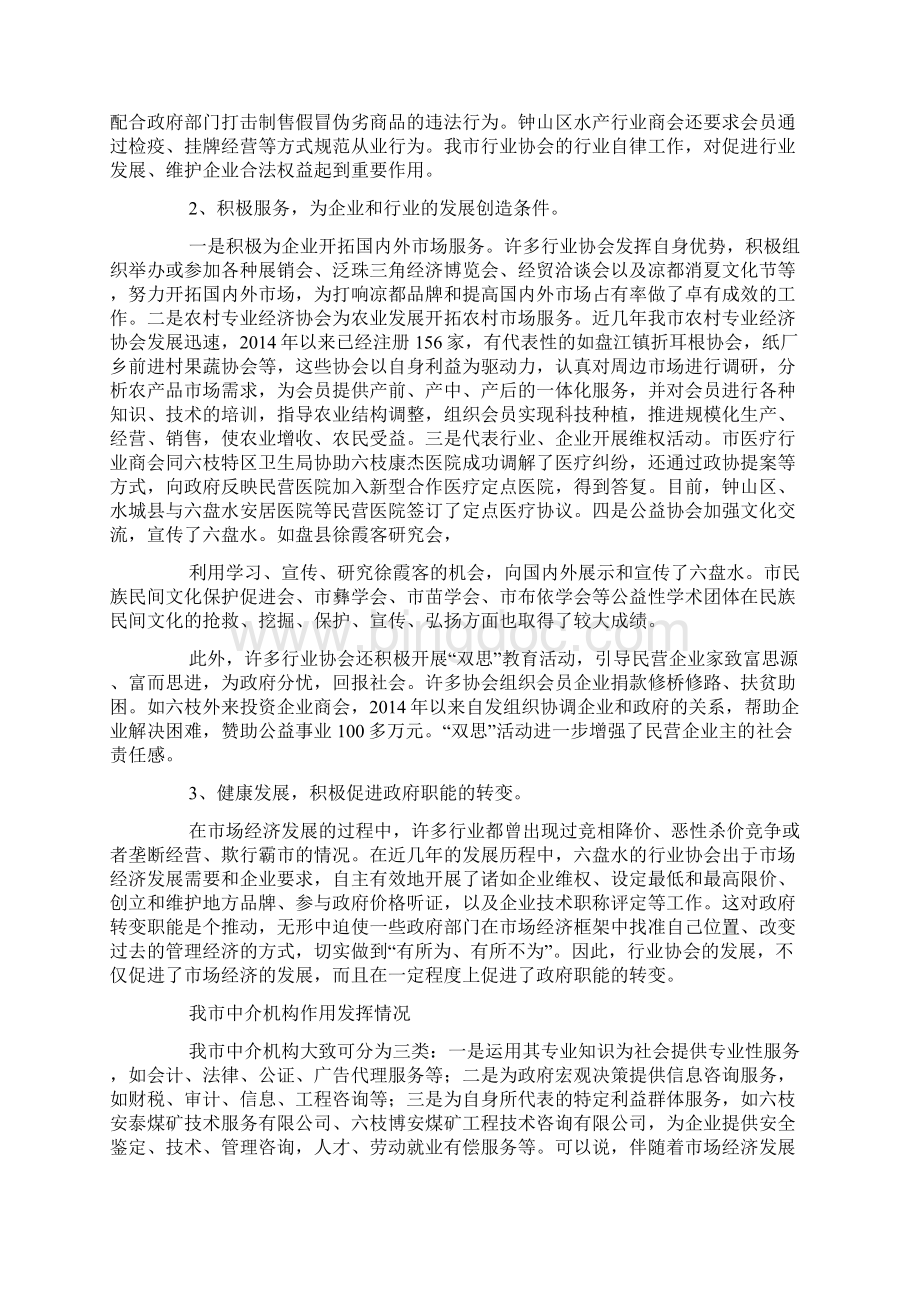 机构调研报告范文精选多篇.docx_第2页