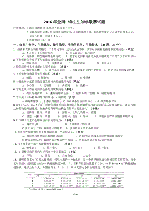 全国中学生生物学联赛试卷.pdf