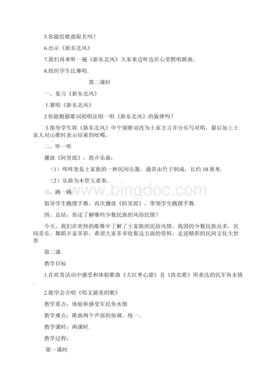 22页精品五年级音乐教案1Word格式.docx_第2页