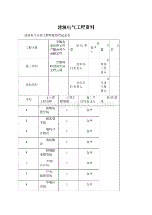 建筑电气工程资料.docx