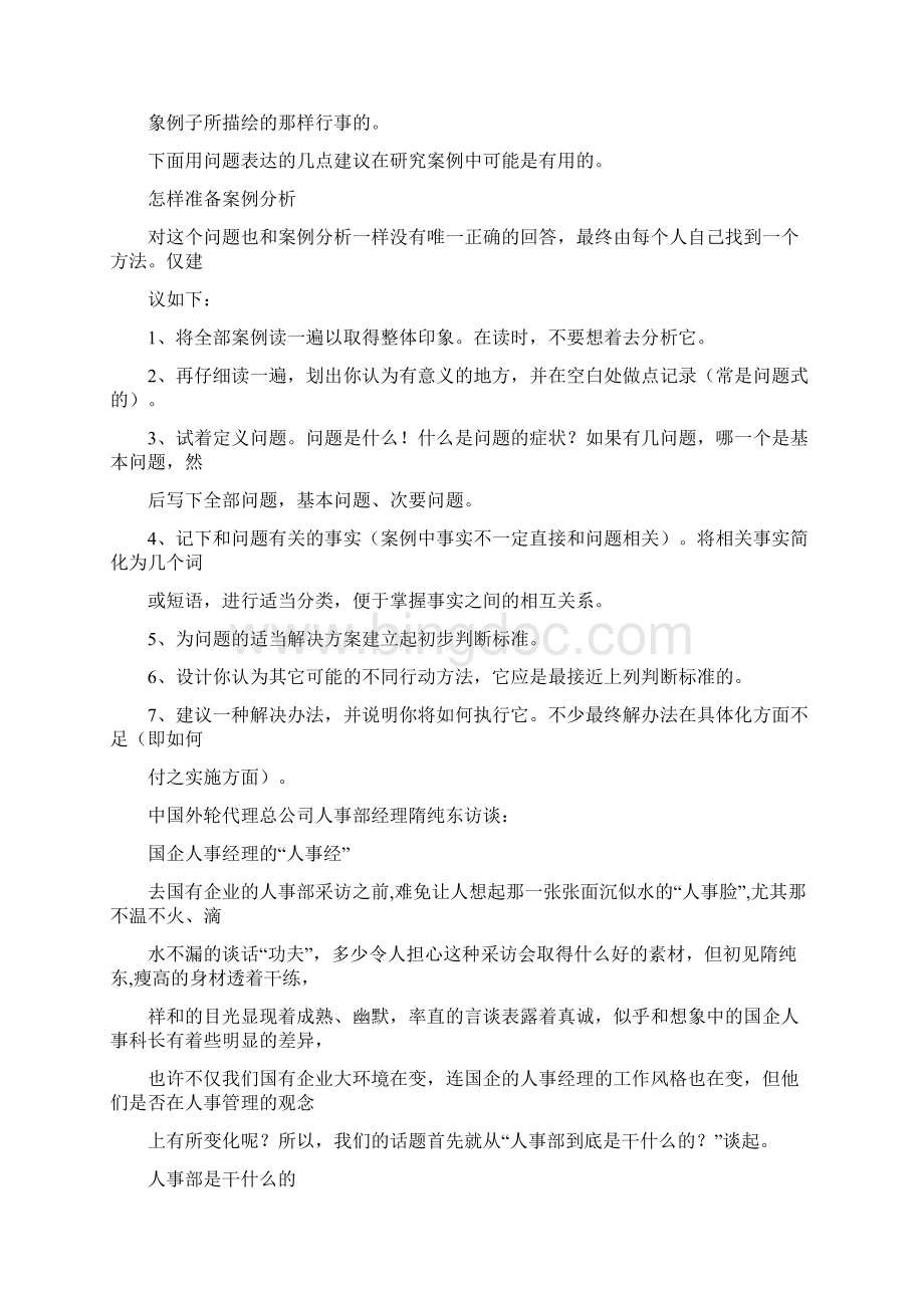 人力资源实战案例分析78页.docx_第3页