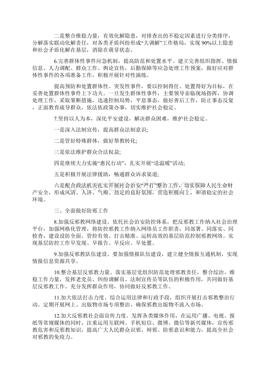 信访维稳工作计划范文.docx_第2页