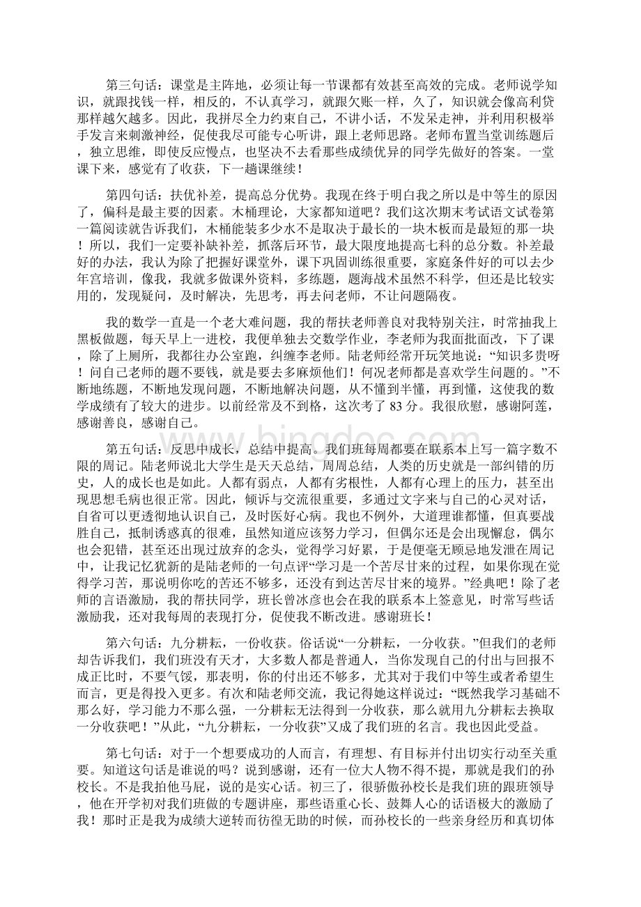 期末学生代表发言稿精选多篇Word文档格式.docx_第2页