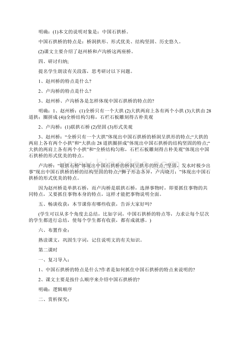 中国石拱桥优秀课件与中学家长会的课件两份汇编.docx_第2页