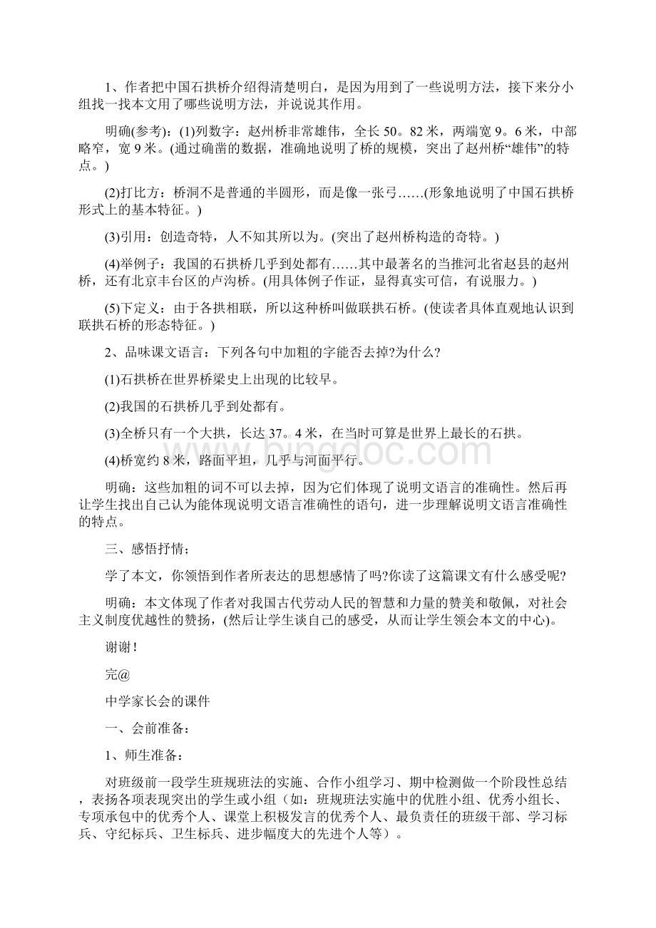 中国石拱桥优秀课件与中学家长会的课件两份汇编.docx_第3页