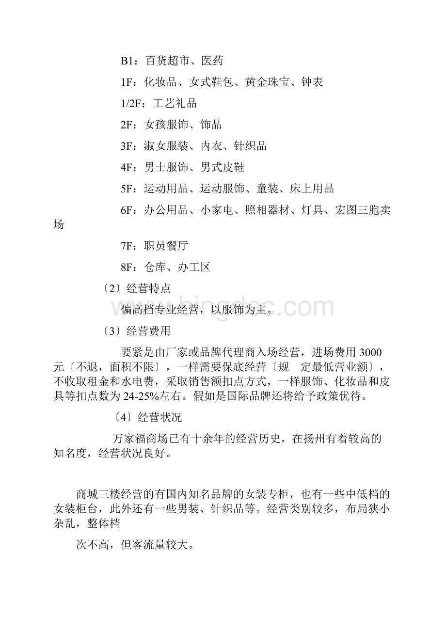 扬州某商业地产项目策划.docx_第3页