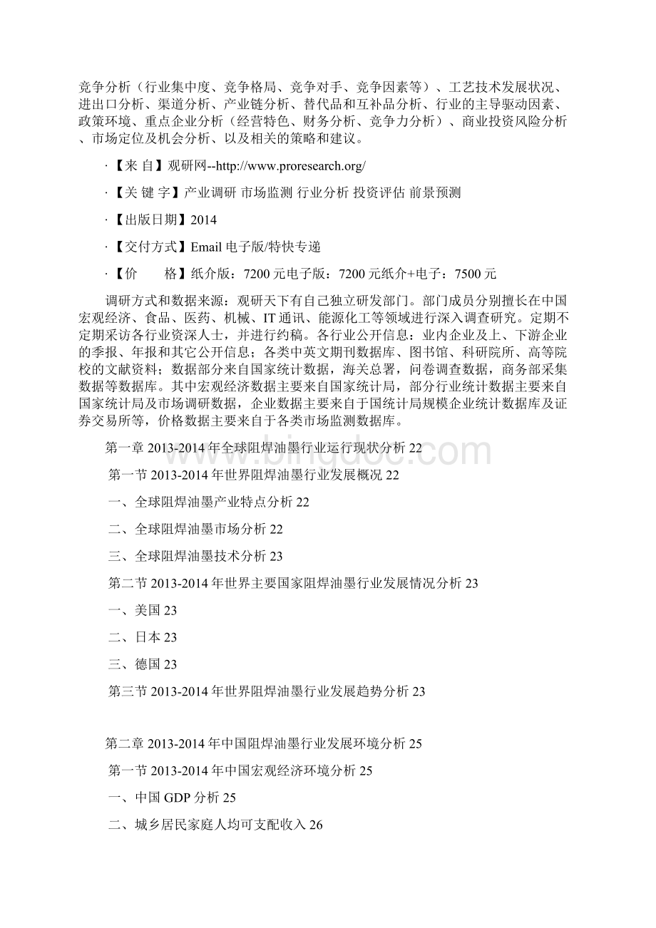中国阻焊油墨行业专项调研及投资方向分析报告Word下载.docx_第2页